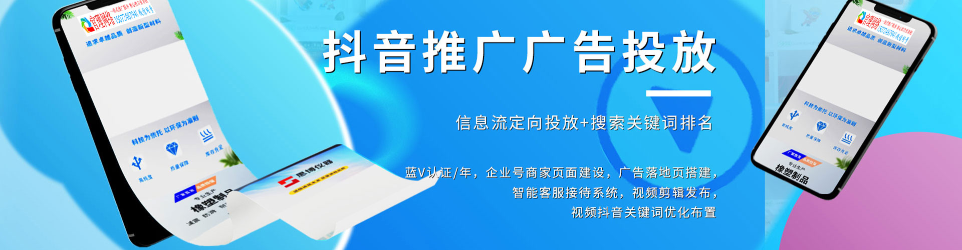 振安推广竞价